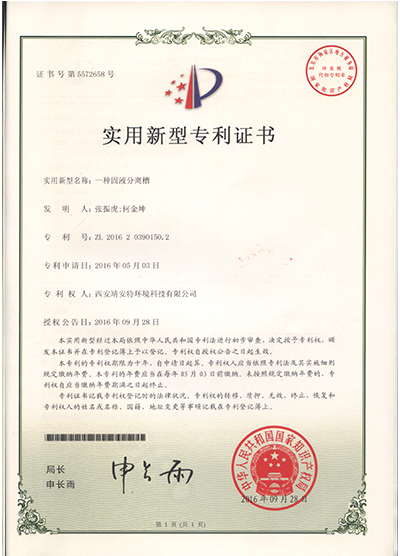 實(shí)用新型專(zhuān)利證書(shū)