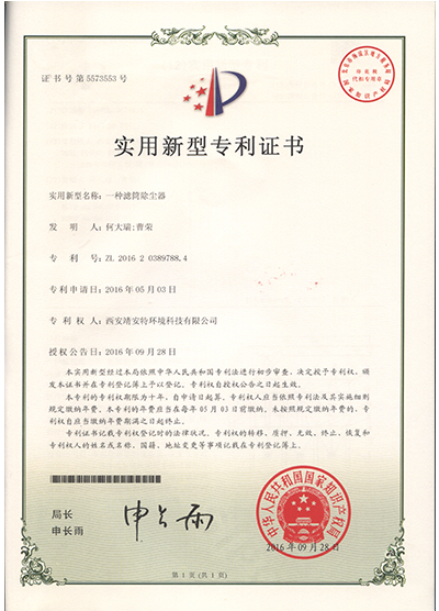 實(shí)用新型專(zhuān)利證書(shū)
