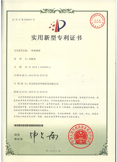 實(shí)用新型專(zhuān)利證書(shū)